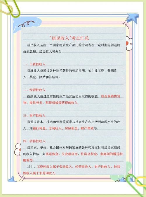 生产经营性收入的构成是什么？全面解析及案例