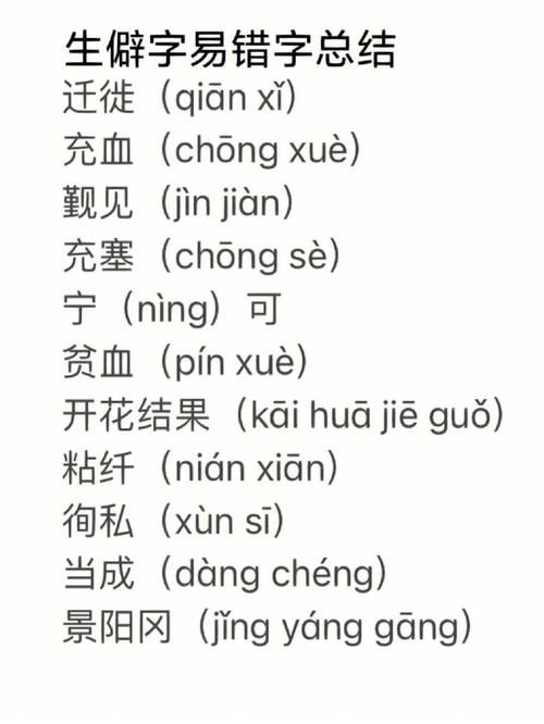生僻字日加成读音是什么？快速掌握正确发音