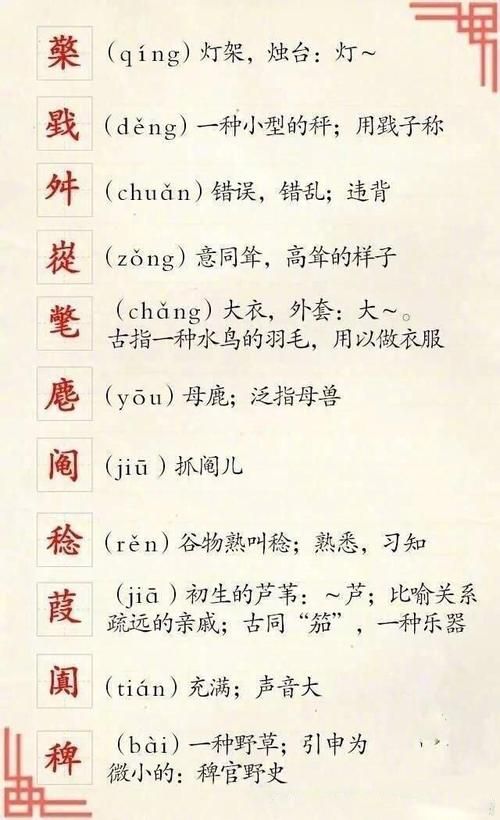 生僻字日加成读音是什么？快速掌握正确发音