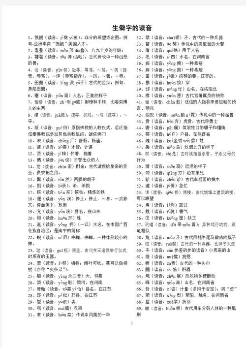 生僻字日加成读音是什么？快速掌握正确发音