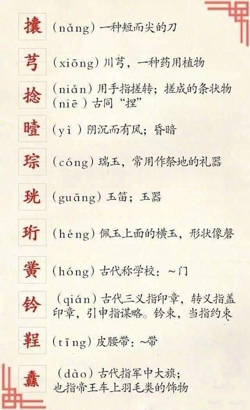生僻字日加成读音是什么？快速掌握正确发音
