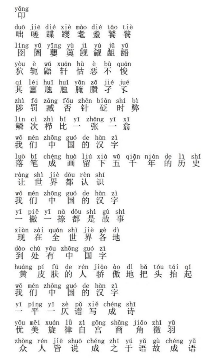 生僻字歌词带拼音完整版打印：最全最清晰的版本