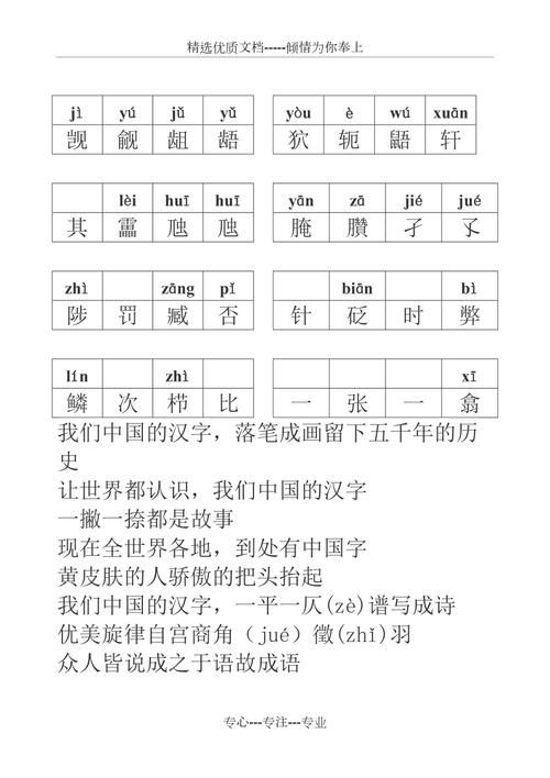 生僻字歌词带拼音完整版打印：最全最清晰的版本