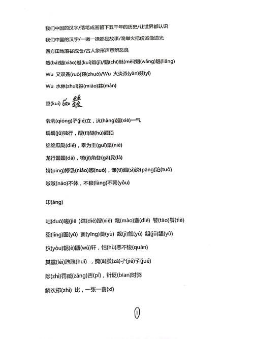 生僻字歌词带拼音完整版打印：最全最清晰的版本