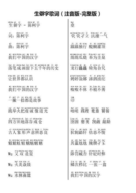 生僻字歌词拼音大全：快速查找歌曲中生僻字的读音
