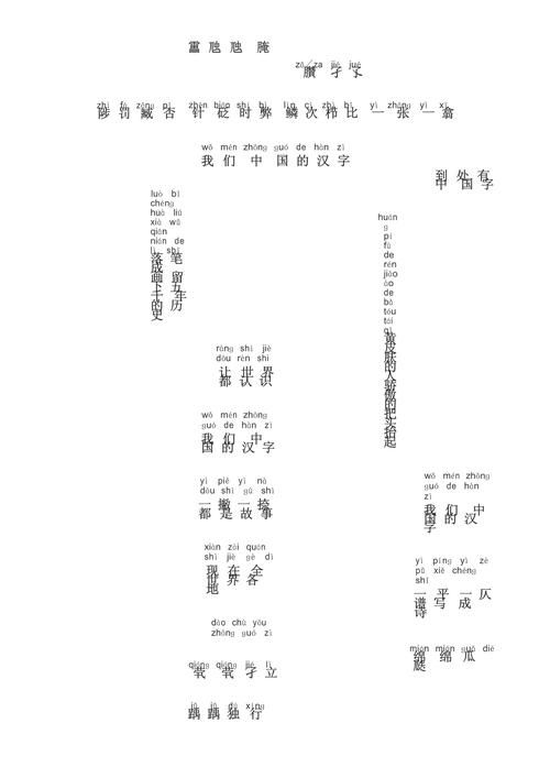 生僻字歌词拼音大全：快速查找歌曲中生僻字的读音