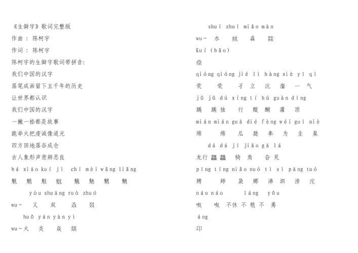生僻字歌词拼音大全：快速查找歌曲中生僻字的读音