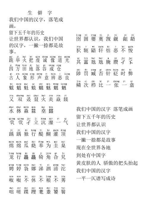 生僻字歌词拼音大全：快速查找歌曲中生僻字的读音