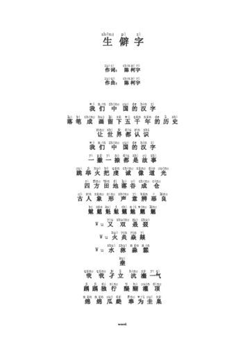 生僻字歌词拼音大全：快速查找歌曲中生僻字的读音