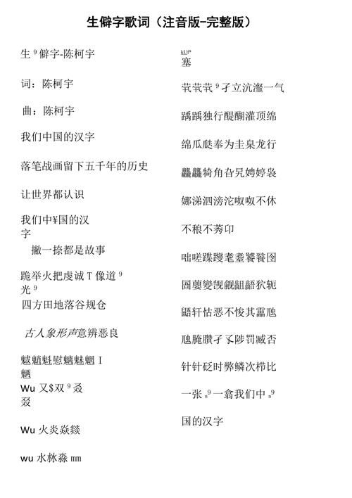 生僻字歌词拼音大全：快速查找歌曲中生僻字的读音