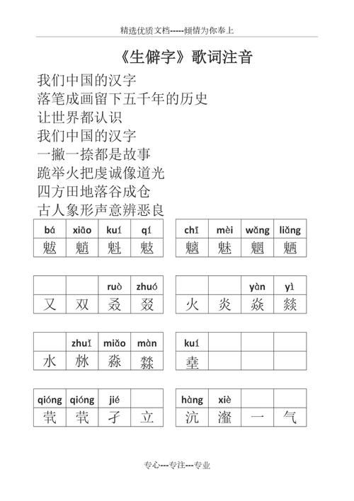生僻字歌词拼音大全：快速查找歌曲中生僻字的读音