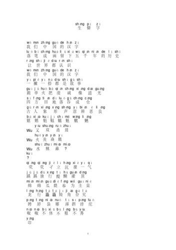 生僻字歌词拼音大全：快速查找歌曲中生僻字的读音