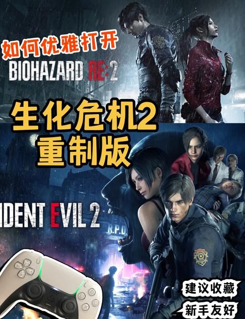 生化危机2修改器使用方法详解：小白也能轻松上手