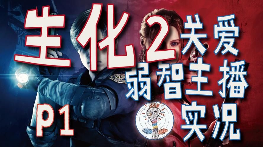 生化危机2克莱尔生存指南：逃离浣熊市全攻略