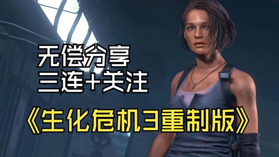 生化危机3秘籍使用方法：简单易懂的秘籍指南，助你玩转游戏！
