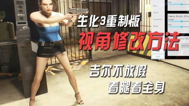 生化危机3重制版修改器下载：轻松修改游戏参数
