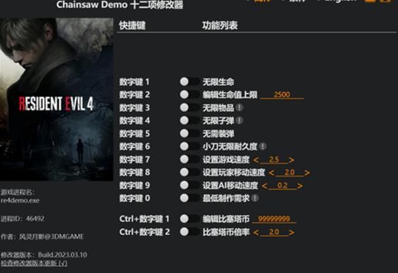 生化危机3重制版修改器下载：轻松修改游戏参数