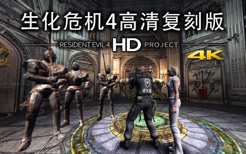 生化危机4中文版高清资源，玩游戏就选它！