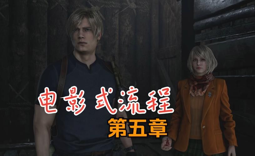 生化危机4高清终极版评测：画面音效提升，值得入手吗？