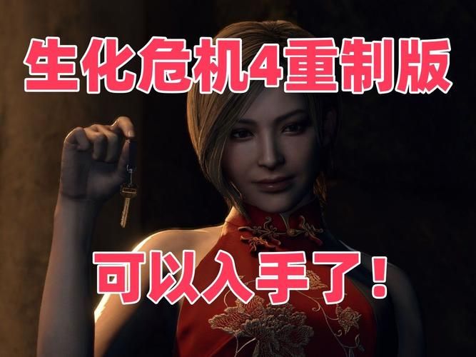 生化危机4高清终极版评测：画面音效提升，值得入手吗？