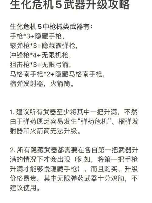 生化危机5：最全武器攻略，助你轻松通关