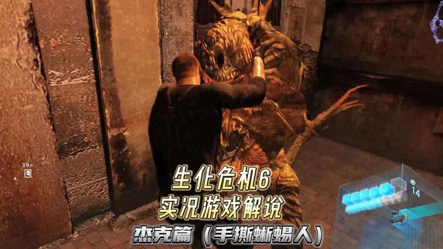 生化危机6游戏攻略：通关秘籍及隐藏要素解读