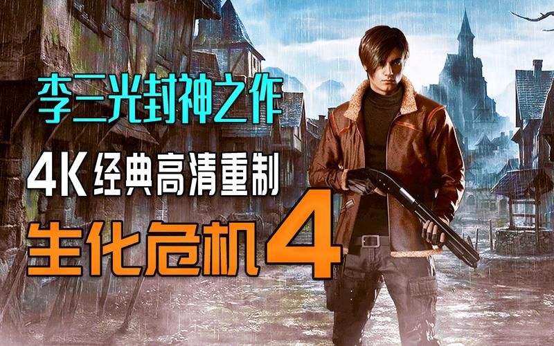 生化危机爆发：重温经典，致敬系列神作