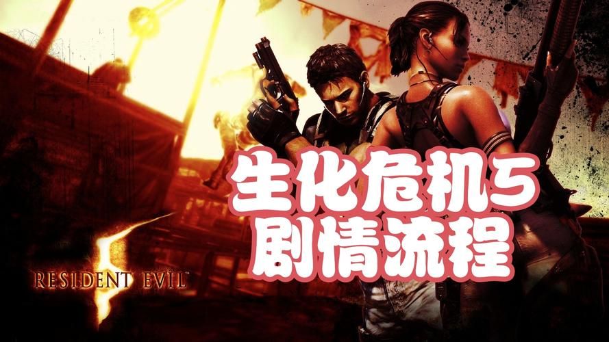 生化危机黑暗编年史：剧情深度解析，隐藏彩蛋大揭秘