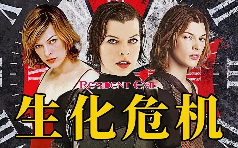 生化危机：从游戏到电影，完整剧情时间线深度解读