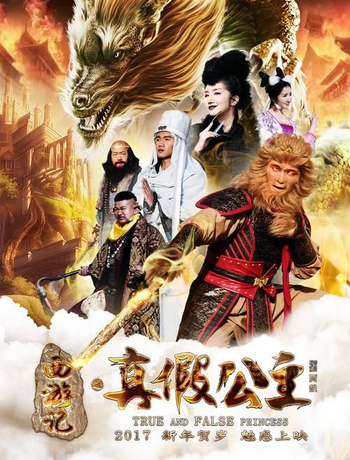 生化版西游记：不一样的西游，刺激的冒险！