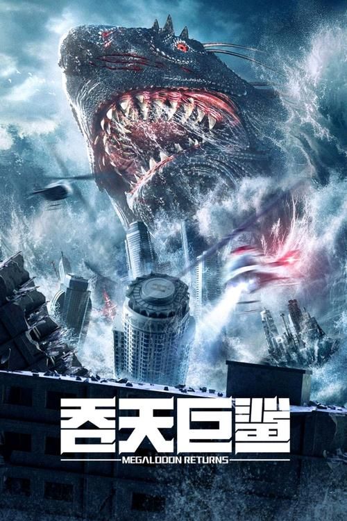 生化狂鲨来袭！水深火热逃生记