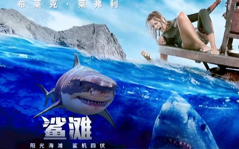 生化狂鲨来袭！水深火热逃生记