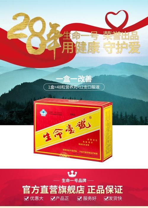 生命1号：改善记忆力，增强免疫力，你值得拥有！