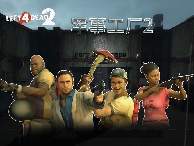 生存之路2：一起并肩作战，逃离丧尸的包围圈