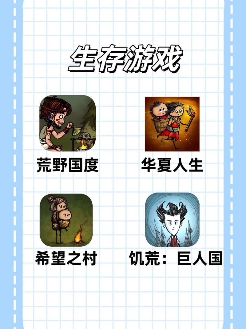 生存小游戏大全：各种类型任你挑选