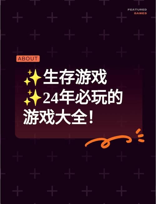 生存小游戏大全：各种类型任你挑选