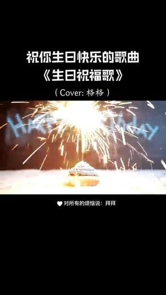 生日快乐歌：和烦恼说再见，迎接快乐每一天