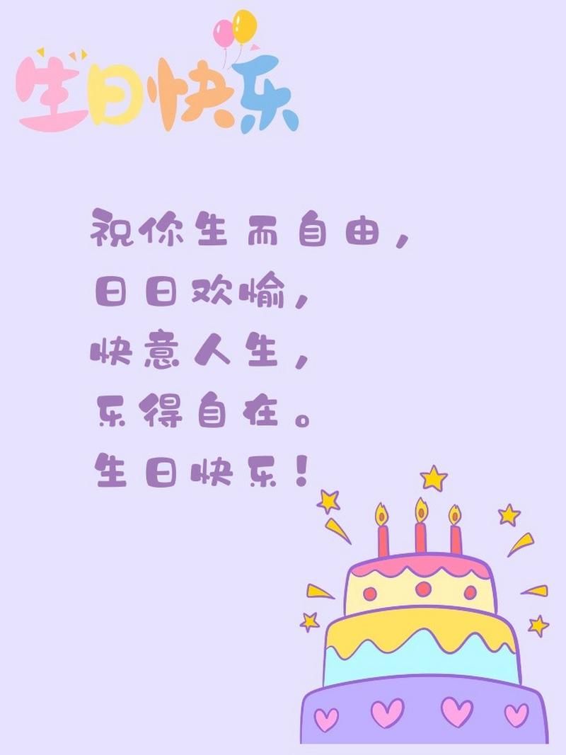 生日快乐歌：和烦恼说再见，迎接快乐每一天