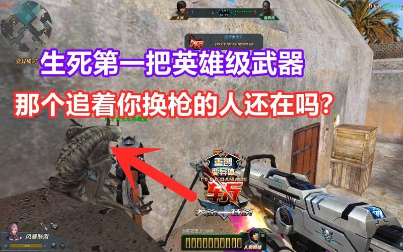 生死狙击英雄武器排名：传说级武器与英雄级武器对比