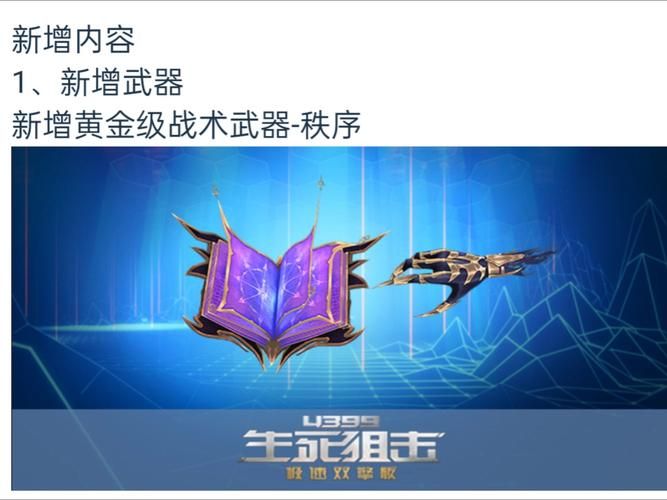 生死狙击英雄武器排名：传说级武器与英雄级武器对比