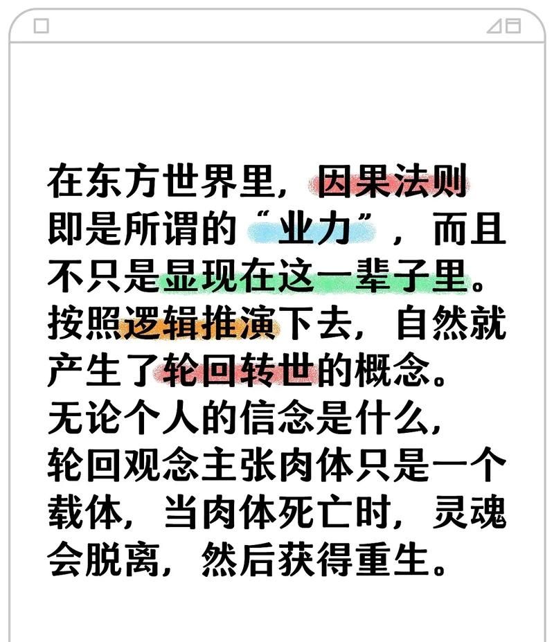 生死轮回：佛教经典解释及现代解读