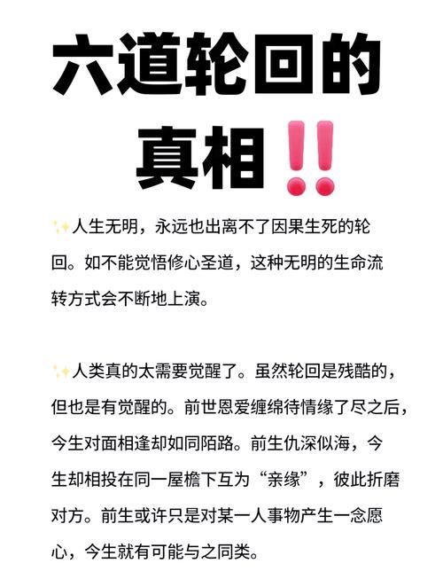 生死轮回：佛教经典解释及现代解读