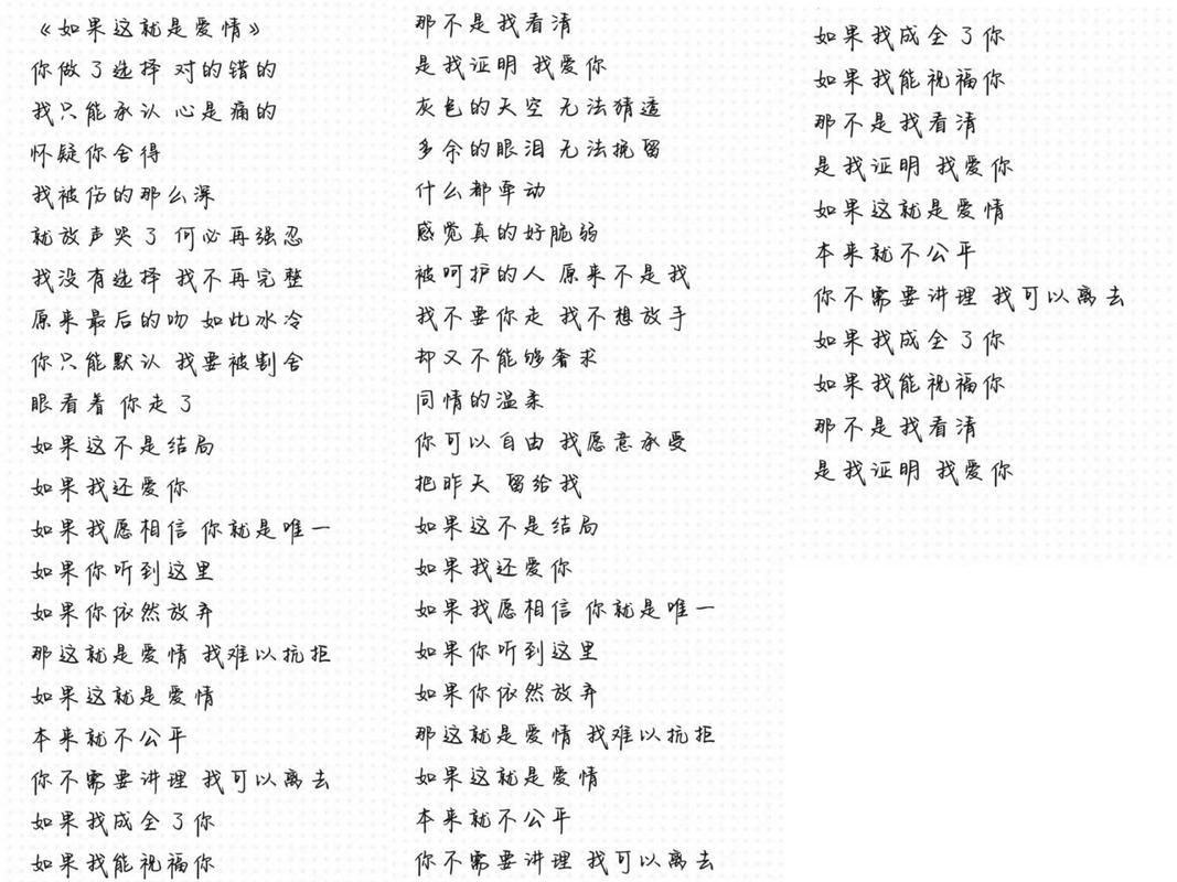 生生世世不分离：这句歌词究竟表达了什么深刻的爱情？
