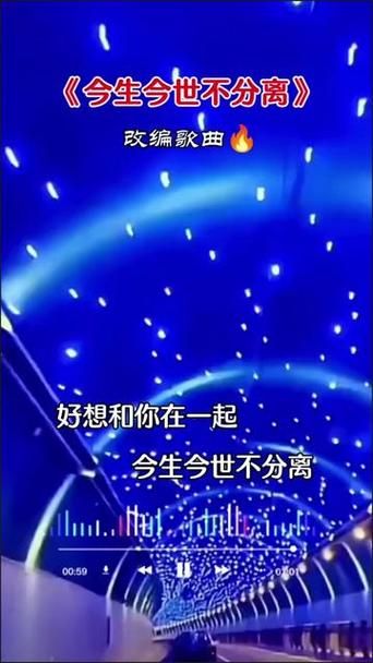 生生世世不分离：这句歌词究竟表达了什么深刻的爱情？