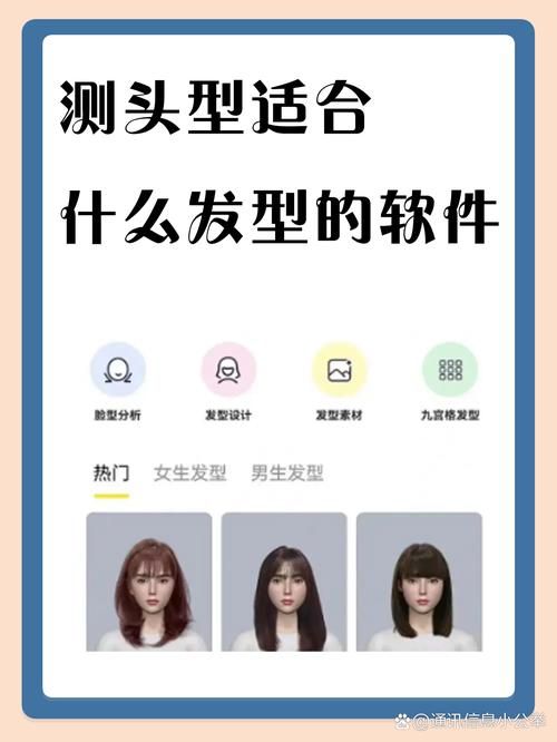用app测脸型配发型：轻松换发型不踩雷