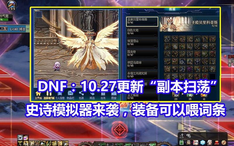 用DNF强化模拟器预演强化，节省你的游戏资源！