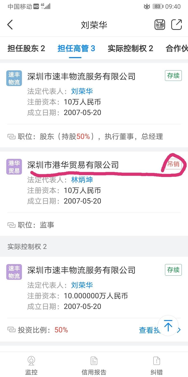 用天眼查企业信息，轻松掌握企业经营状况