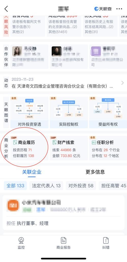 用天眼查企业信息，轻松掌握企业经营状况