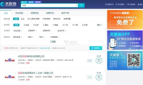 用天眼查企业信息，轻松掌握企业经营状况