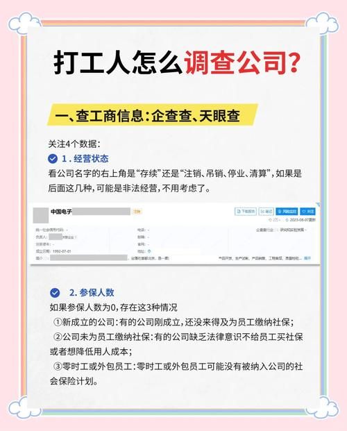 用天眼查企业信息，轻松掌握企业经营状况